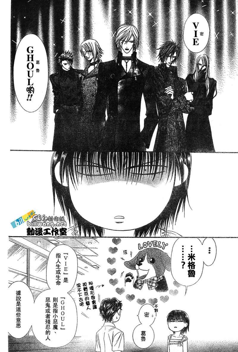 《Skip Beat 下一站巨星》漫画最新章节第80话免费下拉式在线观看章节第【9】张图片