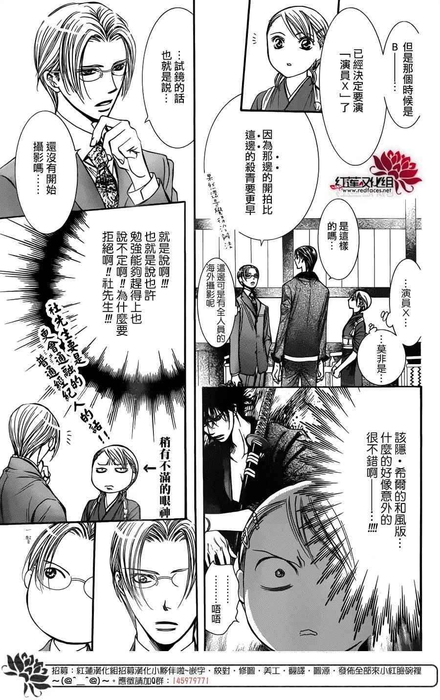 《Skip Beat 下一站巨星》漫画最新章节第235话免费下拉式在线观看章节第【11】张图片