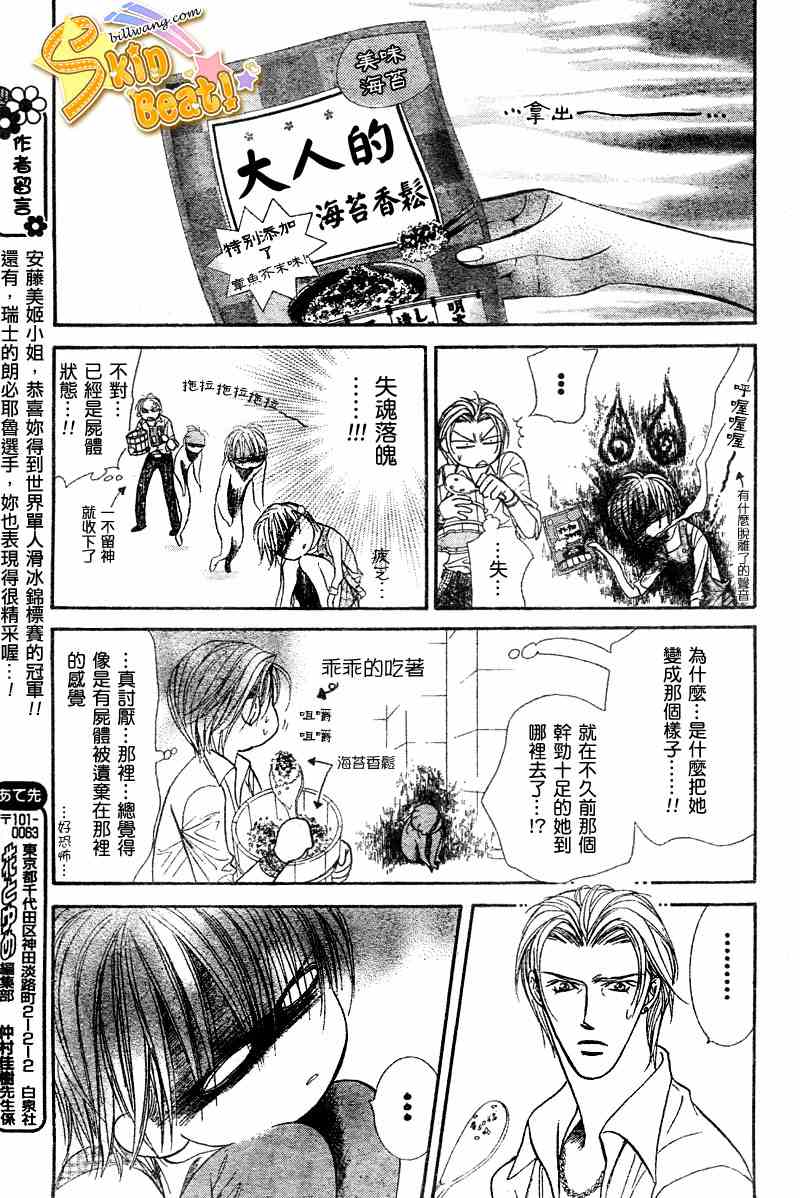 《Skip Beat 下一站巨星》漫画最新章节第104话免费下拉式在线观看章节第【11】张图片