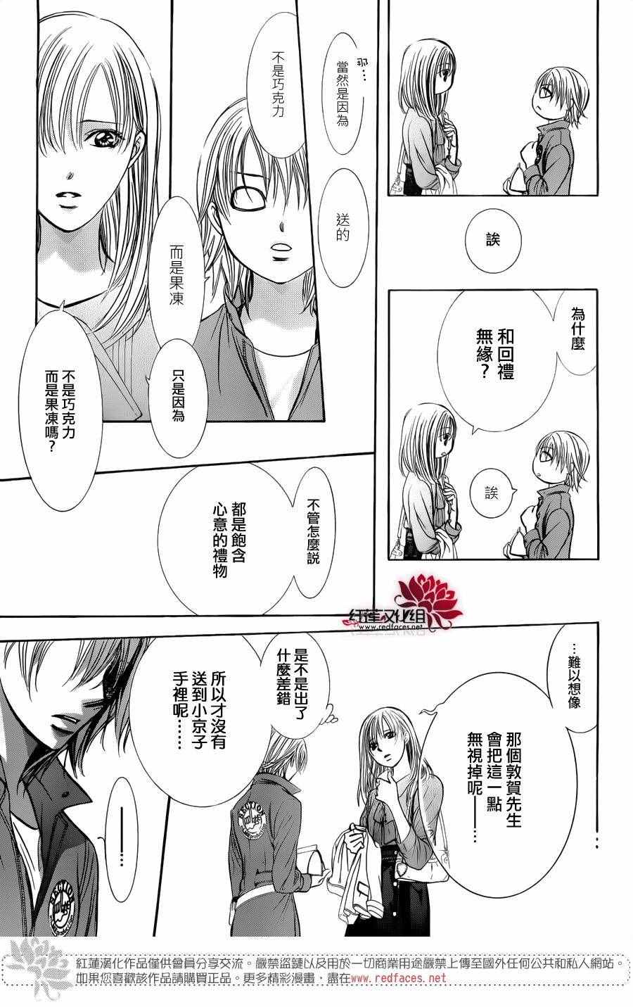 《Skip Beat 下一站巨星》漫画最新章节第241话免费下拉式在线观看章节第【21】张图片