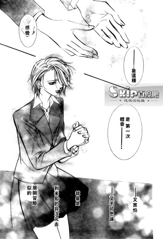 《Skip Beat 下一站巨星》漫画最新章节第136话免费下拉式在线观看章节第【29】张图片