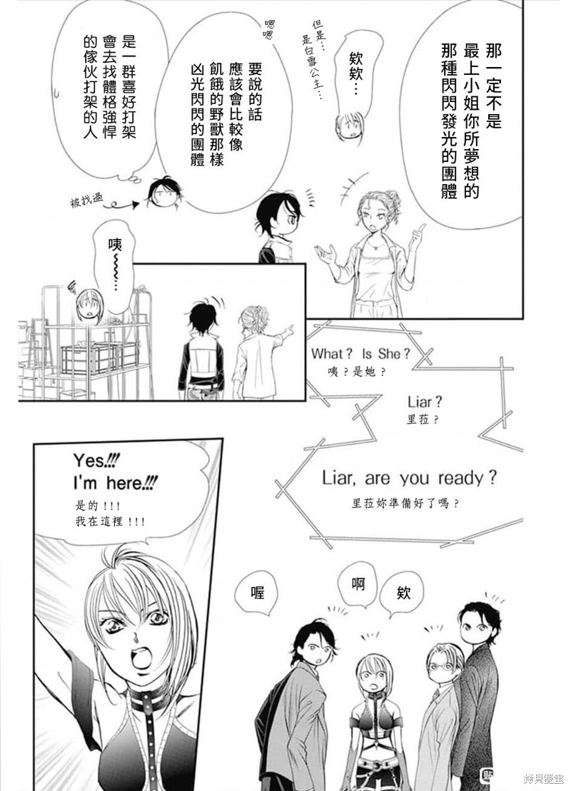 《Skip Beat 下一站巨星》漫画最新章节第308话免费下拉式在线观看章节第【8】张图片