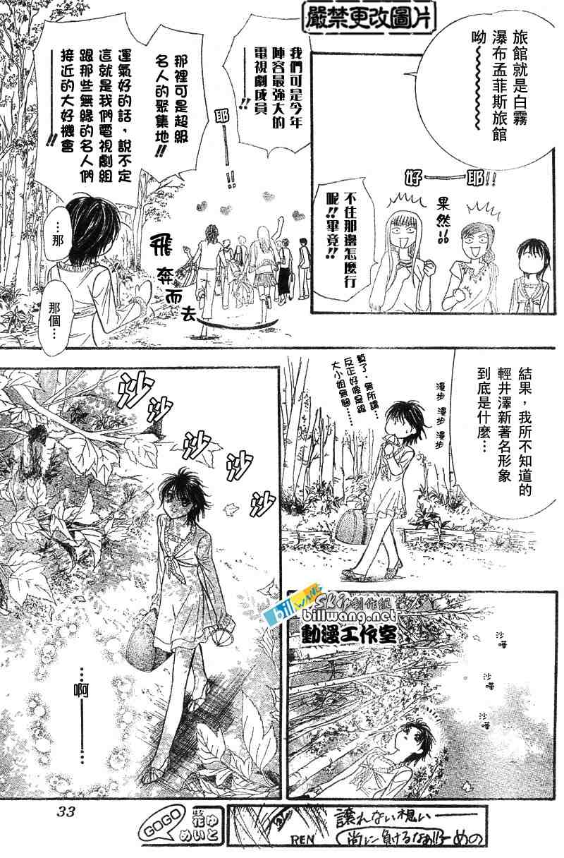 《Skip Beat 下一站巨星》漫画最新章节第83话免费下拉式在线观看章节第【20】张图片