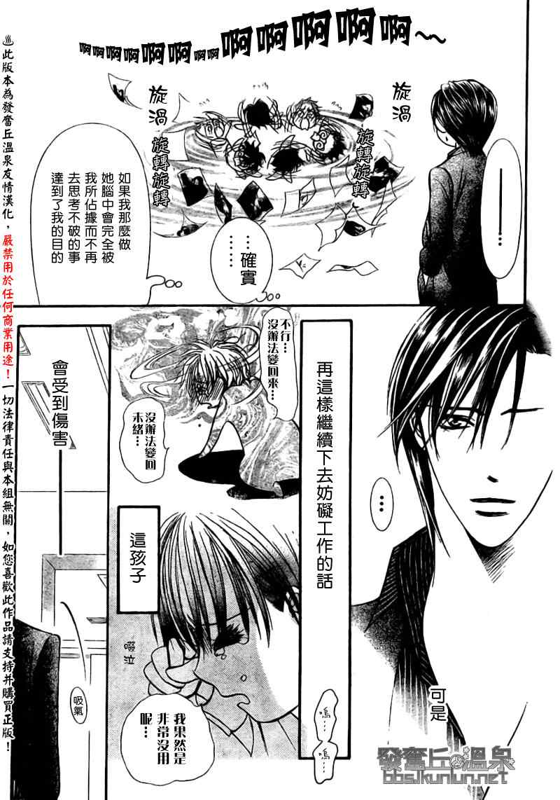 《Skip Beat 下一站巨星》漫画最新章节第150话免费下拉式在线观看章节第【19】张图片