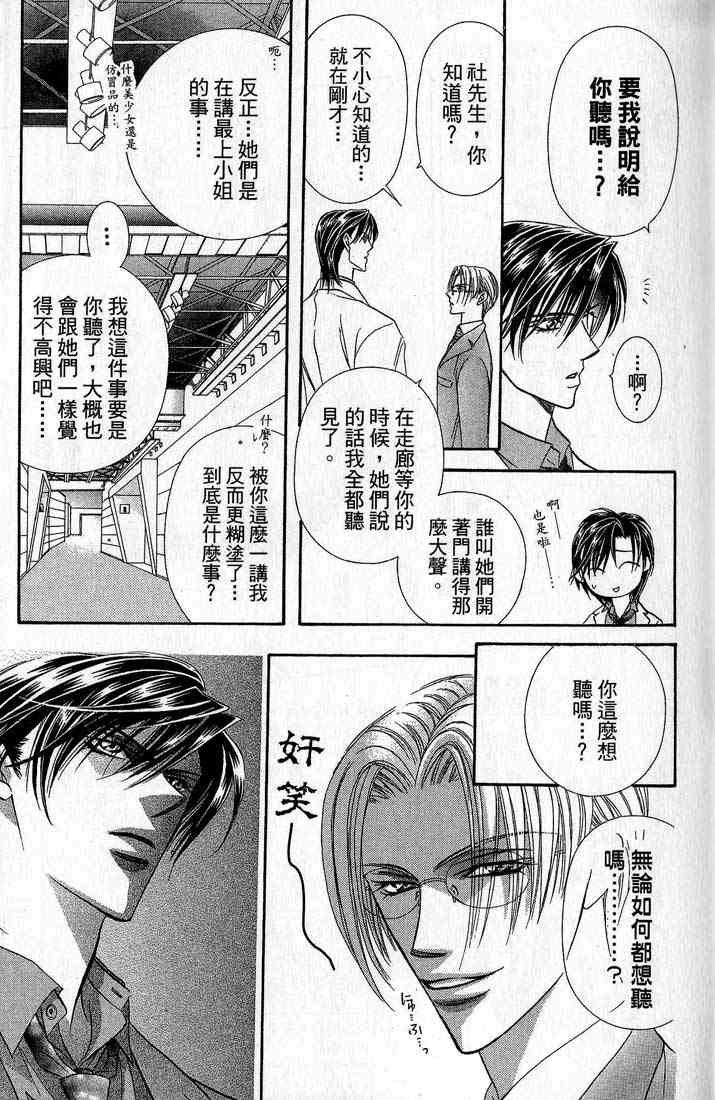 《Skip Beat 下一站巨星》漫画最新章节第14卷免费下拉式在线观看章节第【52】张图片