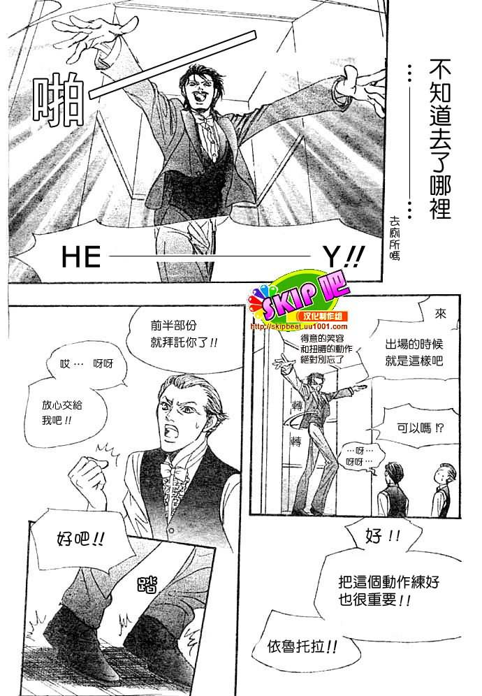 《Skip Beat 下一站巨星》漫画最新章节第117话免费下拉式在线观看章节第【28】张图片