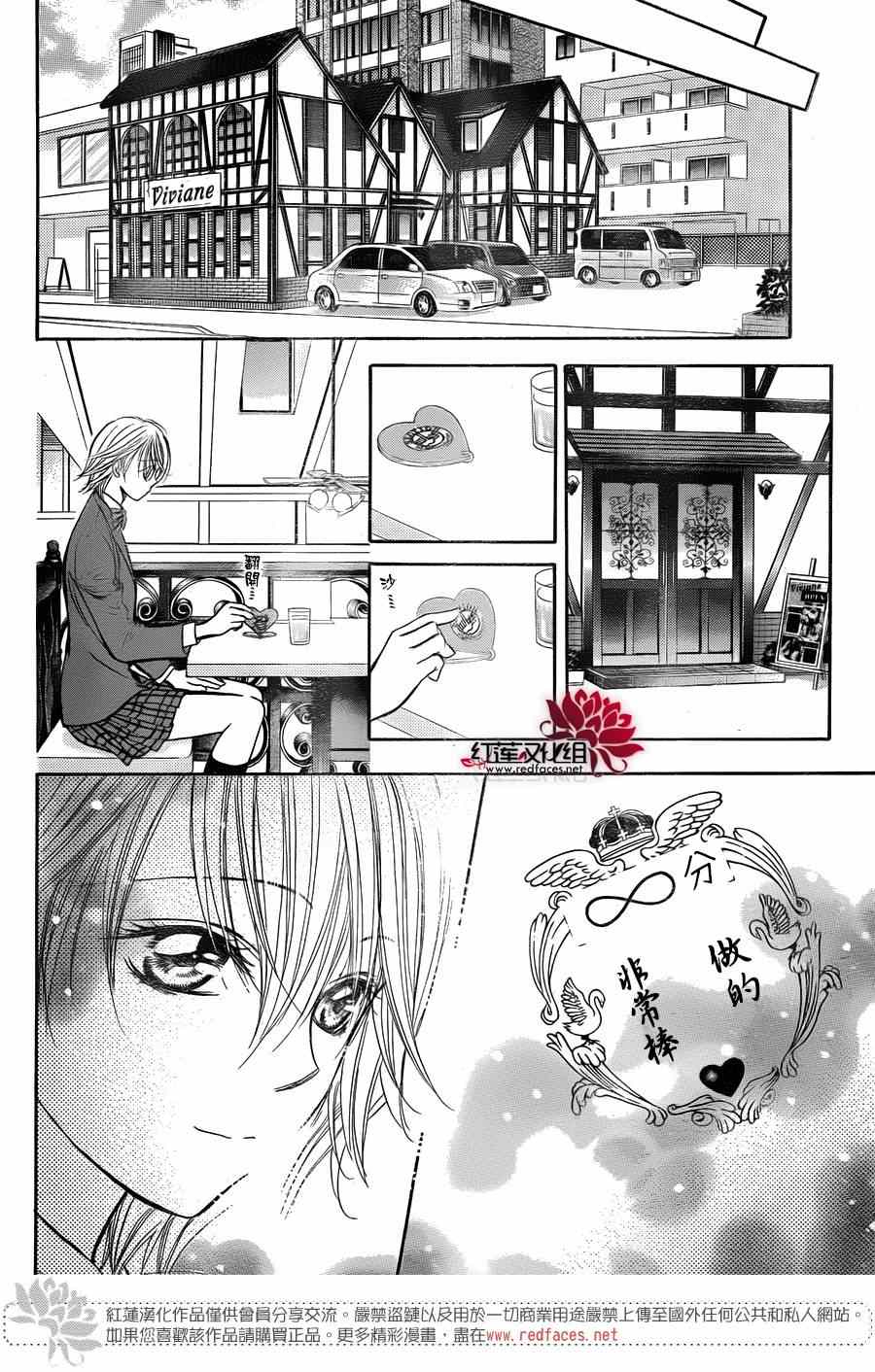 《Skip Beat 下一站巨星》漫画最新章节第226话免费下拉式在线观看章节第【12】张图片