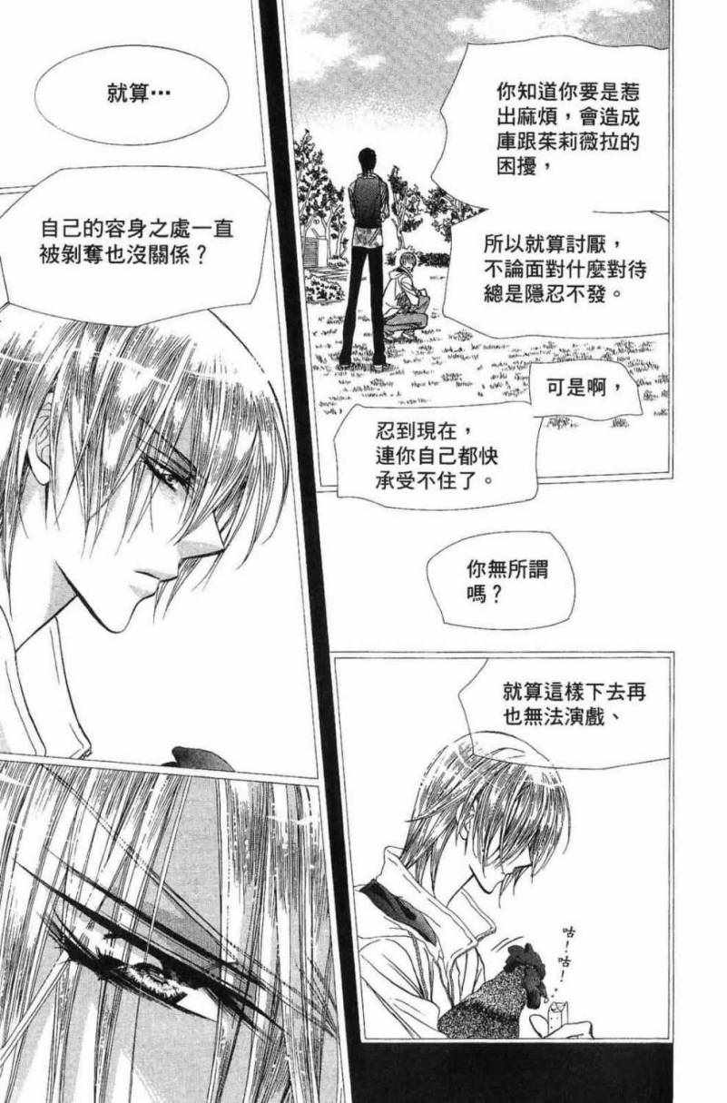 《Skip Beat 下一站巨星》漫画最新章节第28卷免费下拉式在线观看章节第【145】张图片