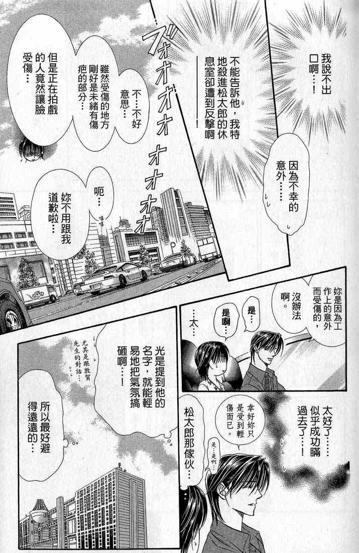 《Skip Beat 下一站巨星》漫画最新章节第14卷免费下拉式在线观看章节第【90】张图片