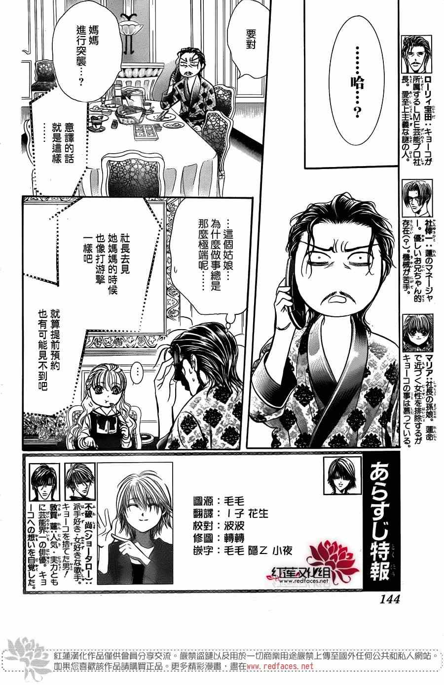 《Skip Beat 下一站巨星》漫画最新章节第226话免费下拉式在线观看章节第【2】张图片