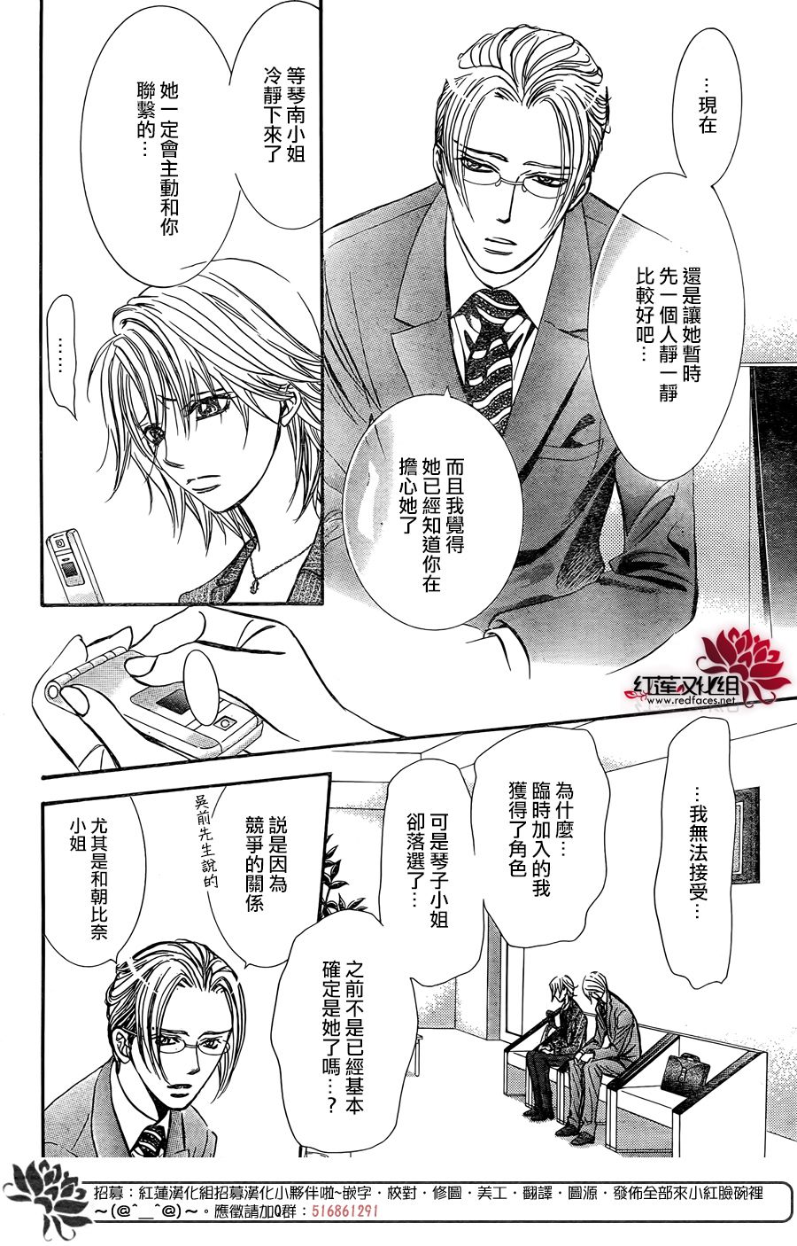 《Skip Beat 下一站巨星》漫画最新章节第256话免费下拉式在线观看章节第【10】张图片