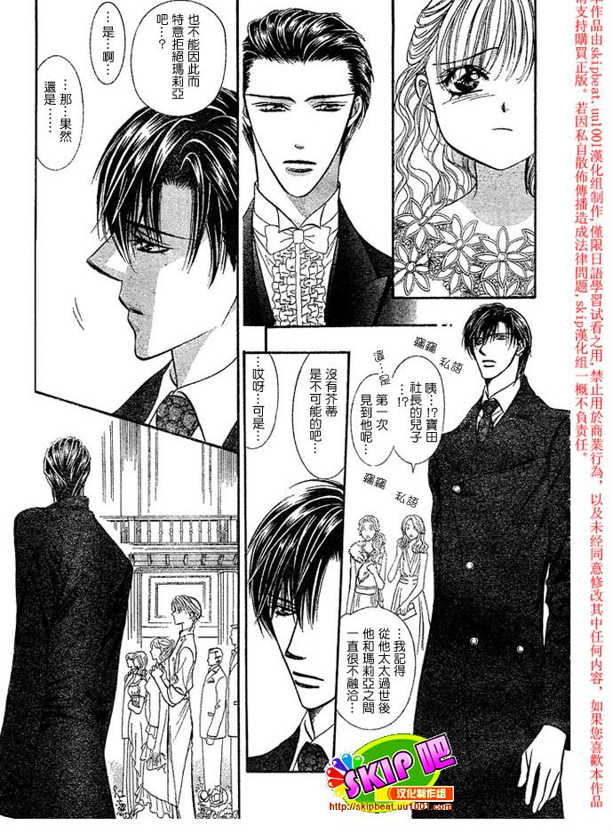 《Skip Beat 下一站巨星》漫画最新章节第119话免费下拉式在线观看章节第【8】张图片