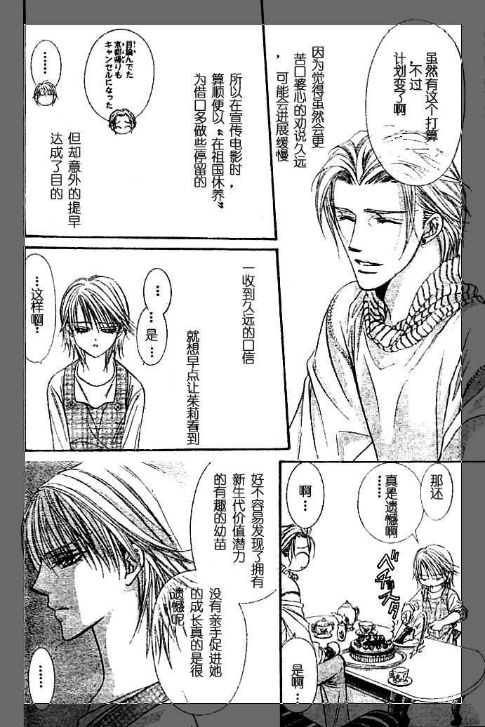 《Skip Beat 下一站巨星》漫画最新章节第112话免费下拉式在线观看章节第【4】张图片