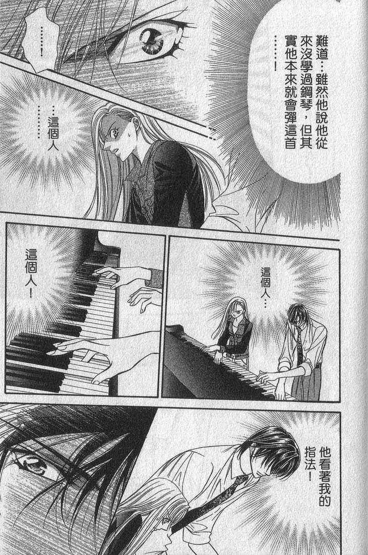 《Skip Beat 下一站巨星》漫画最新章节第13卷免费下拉式在线观看章节第【85】张图片