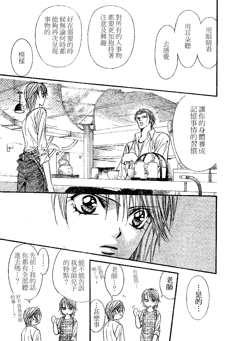 《Skip Beat 下一站巨星》漫画最新章节第105话免费下拉式在线观看章节第【6】张图片