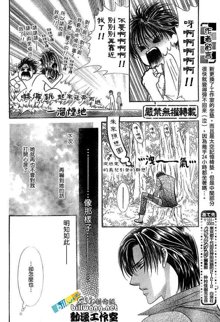 《Skip Beat 下一站巨星》漫画最新章节第92话免费下拉式在线观看章节第【12】张图片