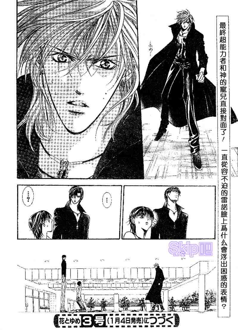 《Skip Beat 下一站巨星》漫画最新章节第98话免费下拉式在线观看章节第【30】张图片