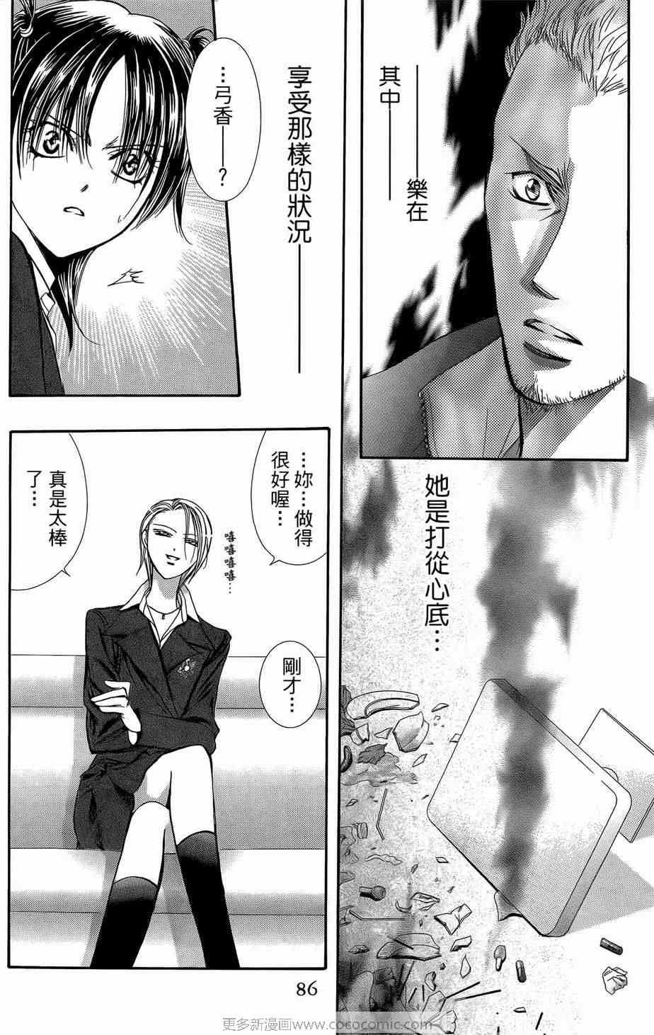 《Skip Beat 下一站巨星》漫画最新章节第23卷免费下拉式在线观看章节第【82】张图片