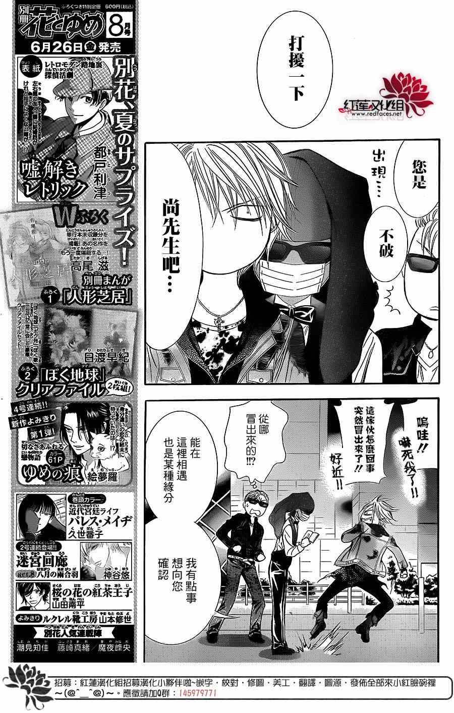 《Skip Beat 下一站巨星》漫画最新章节第225话免费下拉式在线观看章节第【3】张图片