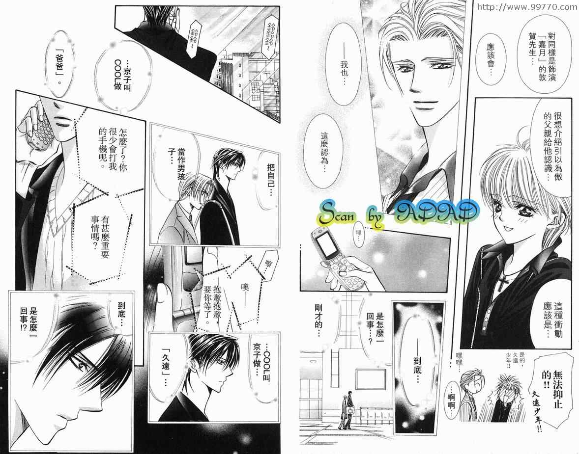 《Skip Beat 下一站巨星》漫画最新章节第18卷免费下拉式在线观看章节第【94】张图片