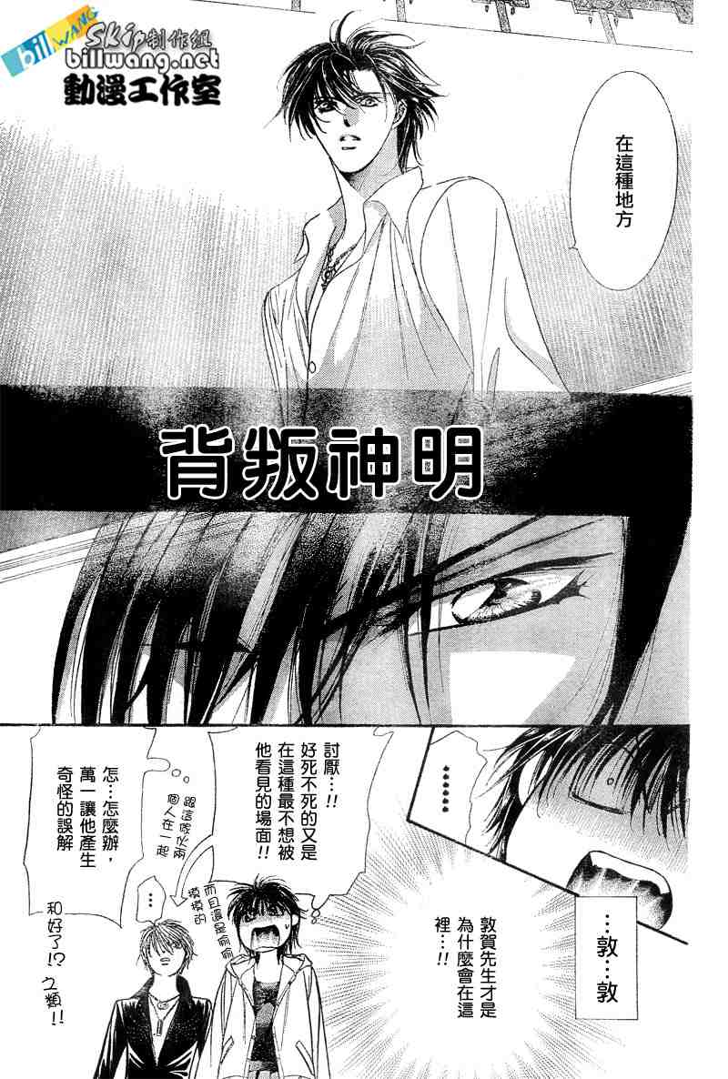 《Skip Beat 下一站巨星》漫画最新章节第94话免费下拉式在线观看章节第【7】张图片