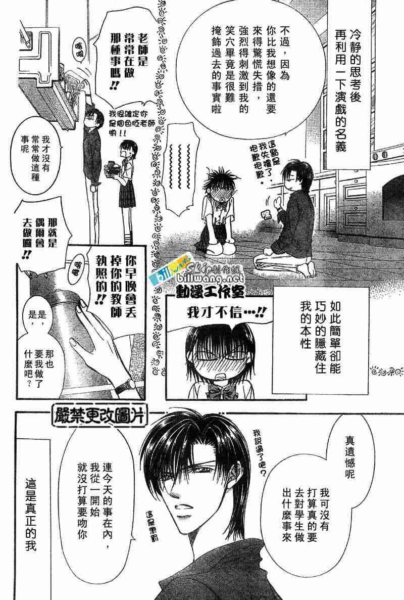 《Skip Beat 下一站巨星》漫画最新章节第71话免费下拉式在线观看章节第【23】张图片