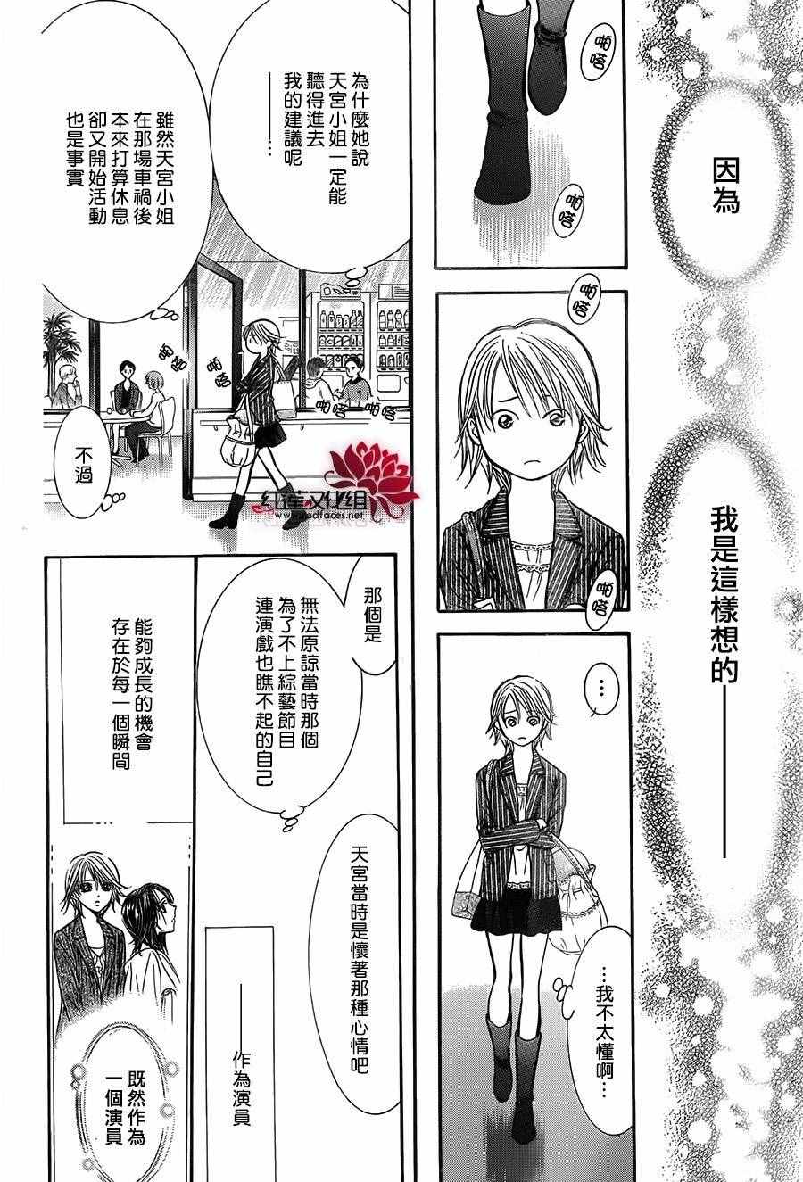 《Skip Beat 下一站巨星》漫画最新章节第238话免费下拉式在线观看章节第【26】张图片