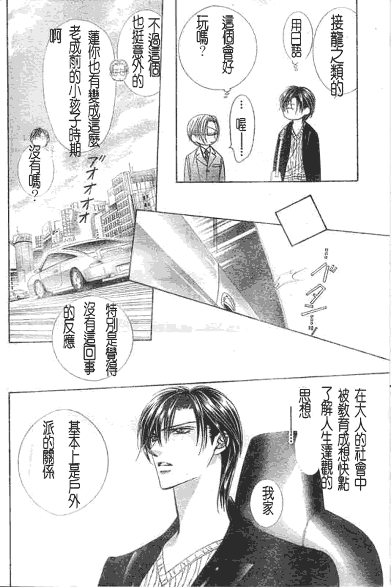 《Skip Beat 下一站巨星》漫画最新章节第107话免费下拉式在线观看章节第【20】张图片