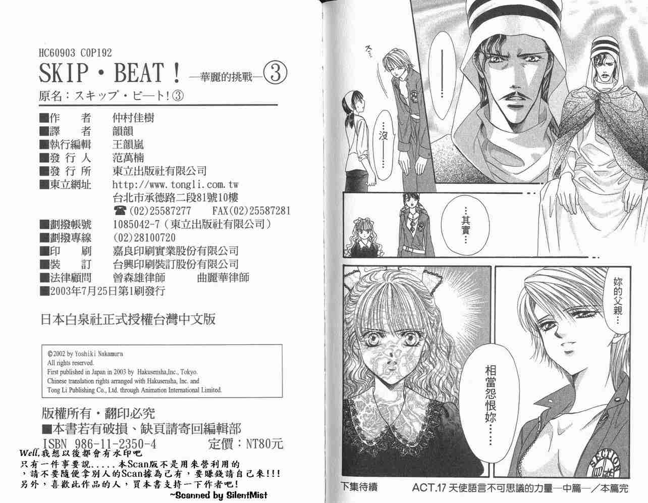 《Skip Beat 下一站巨星》漫画最新章节第3卷免费下拉式在线观看章节第【95】张图片