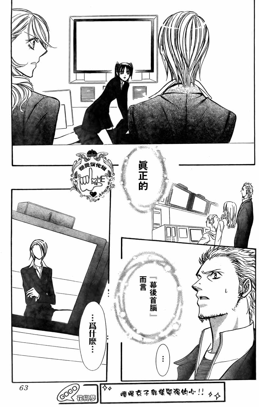 《Skip Beat 下一站巨星》漫画最新章节第135话免费下拉式在线观看章节第【20】张图片