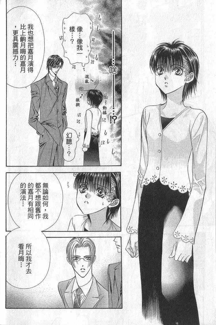 《Skip Beat 下一站巨星》漫画最新章节第11卷免费下拉式在线观看章节第【33】张图片