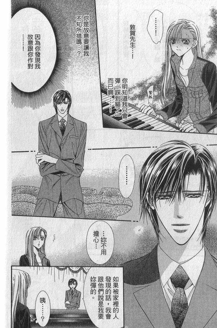 《Skip Beat 下一站巨星》漫画最新章节第13卷免费下拉式在线观看章节第【70】张图片