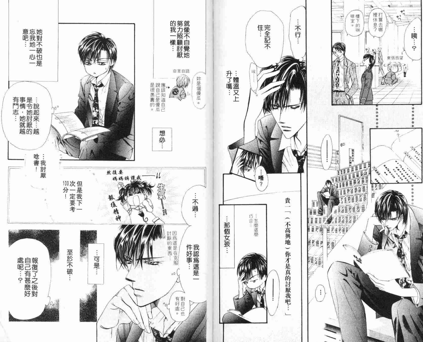 《Skip Beat 下一站巨星》漫画最新章节第6卷免费下拉式在线观看章节第【92】张图片