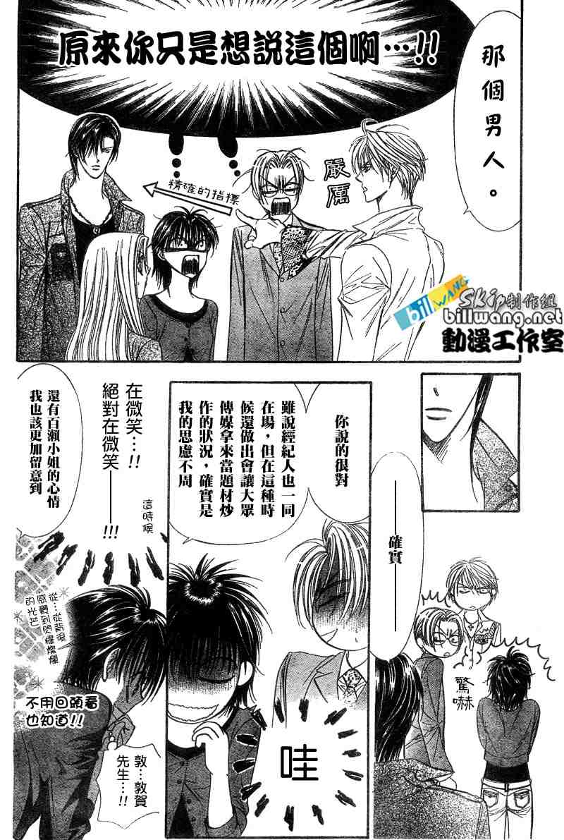 《Skip Beat 下一站巨星》漫画最新章节第91话免费下拉式在线观看章节第【9】张图片