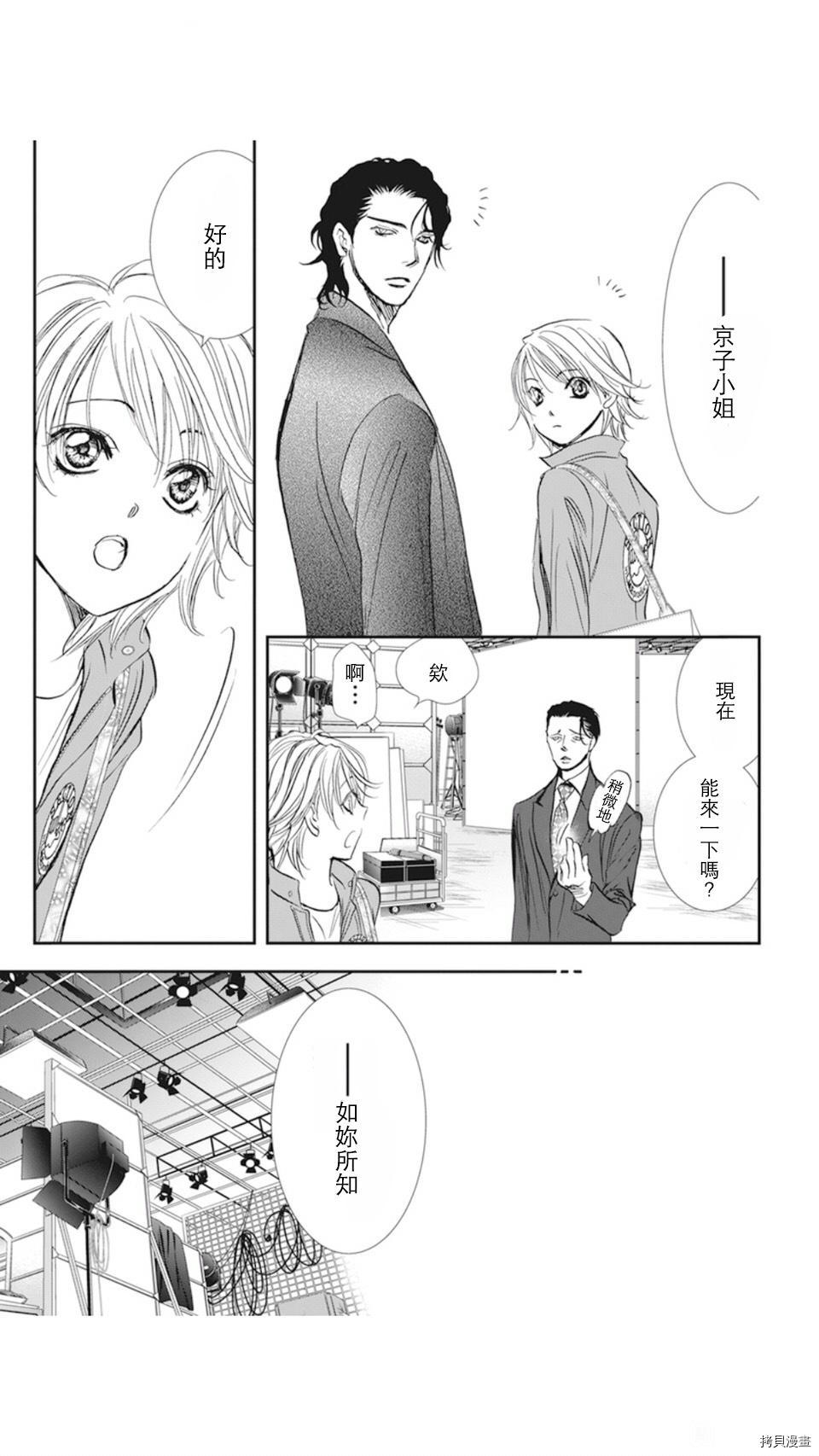 《Skip Beat 下一站巨星》漫画最新章节第306话免费下拉式在线观看章节第【15】张图片