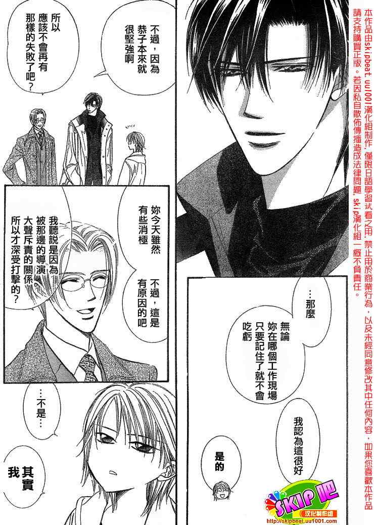 《Skip Beat 下一站巨星》漫画最新章节第122话免费下拉式在线观看章节第【4】张图片