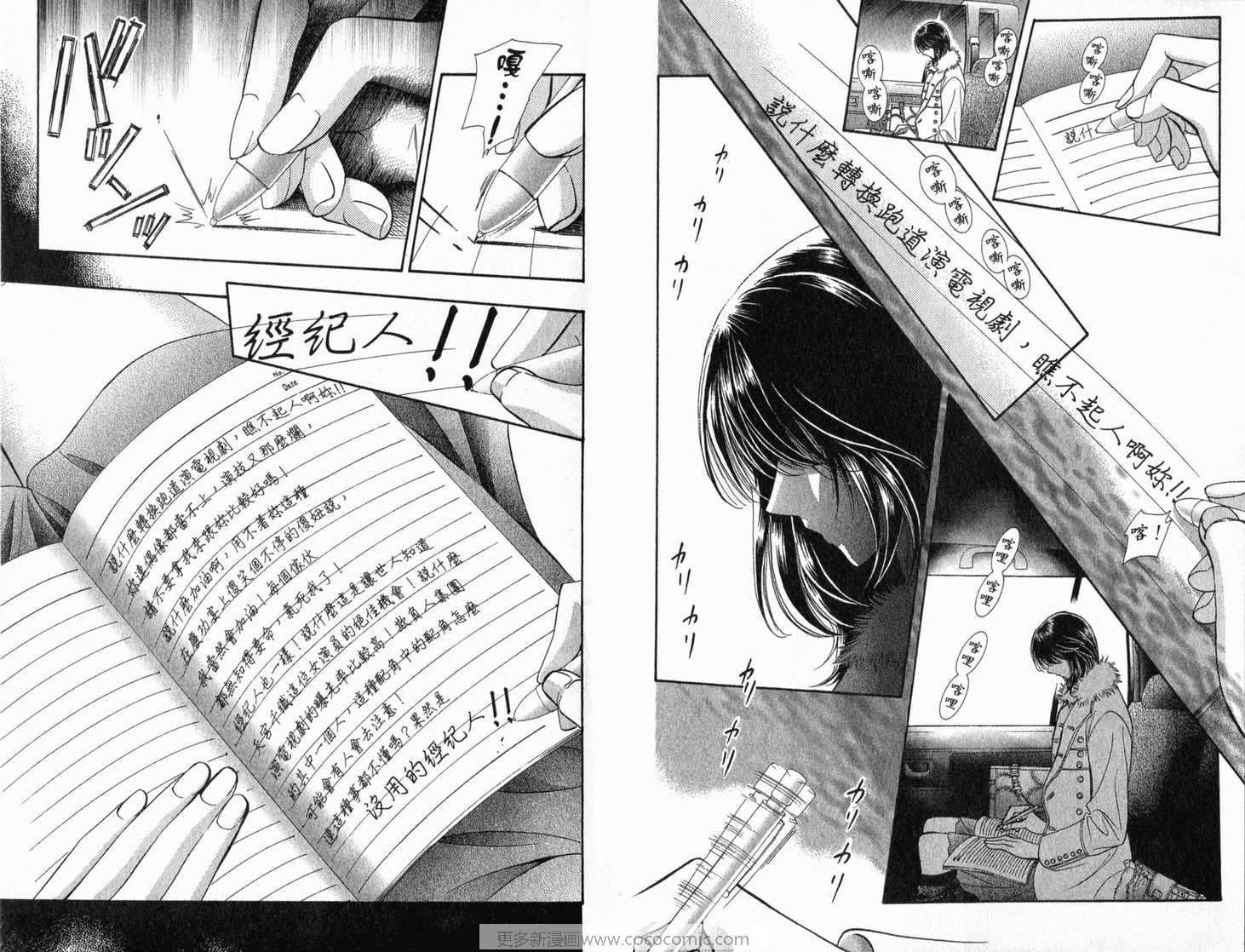 《Skip Beat 下一站巨星》漫画最新章节第21卷免费下拉式在线观看章节第【55】张图片