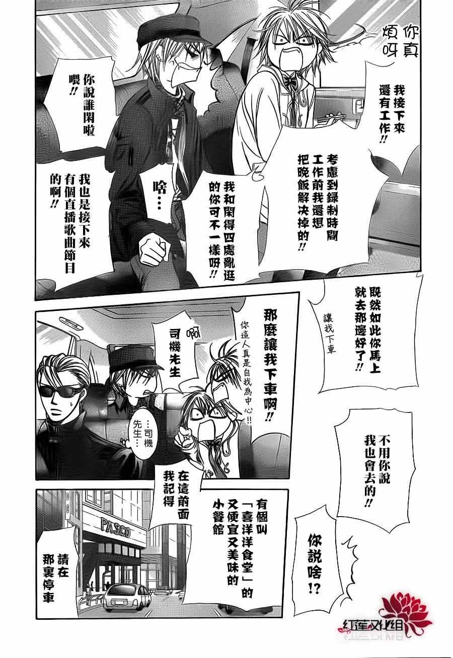 《Skip Beat 下一站巨星》漫画最新章节第189话免费下拉式在线观看章节第【28】张图片