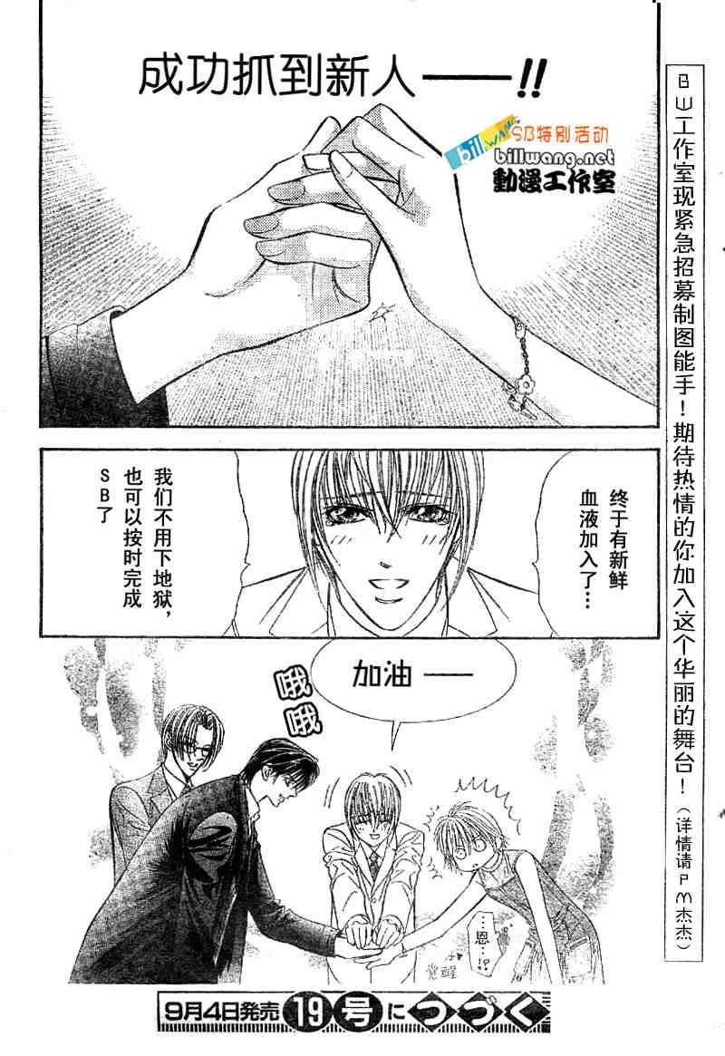 《Skip Beat 下一站巨星》漫画最新章节skip beatsp集免费下拉式在线观看章节第【21】张图片