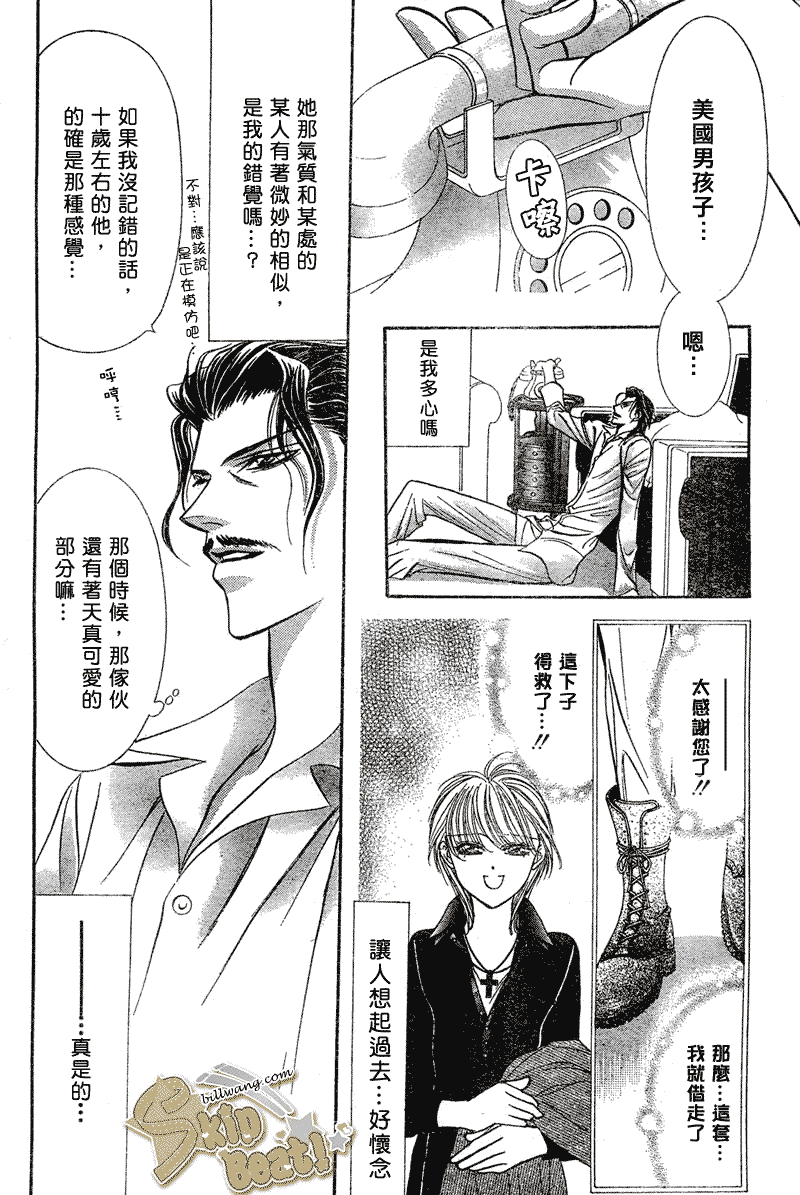 《Skip Beat 下一站巨星》漫画最新章节第106话免费下拉式在线观看章节第【16】张图片