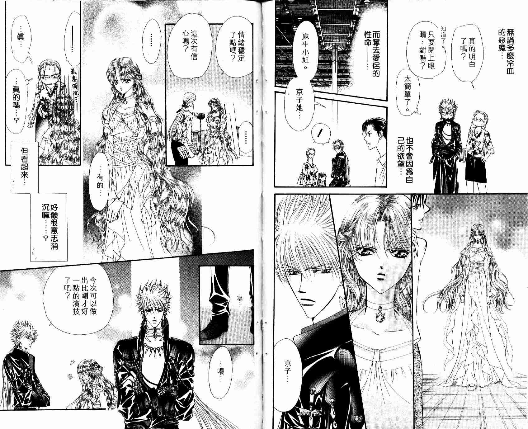 《Skip Beat 下一站巨星》漫画最新章节第8卷免费下拉式在线观看章节第【28】张图片