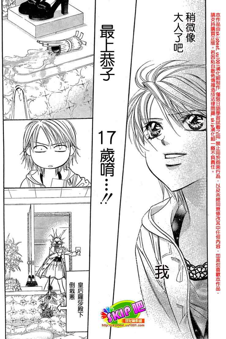 《Skip Beat 下一站巨星》漫画最新章节第122话免费下拉式在线观看章节第【23】张图片