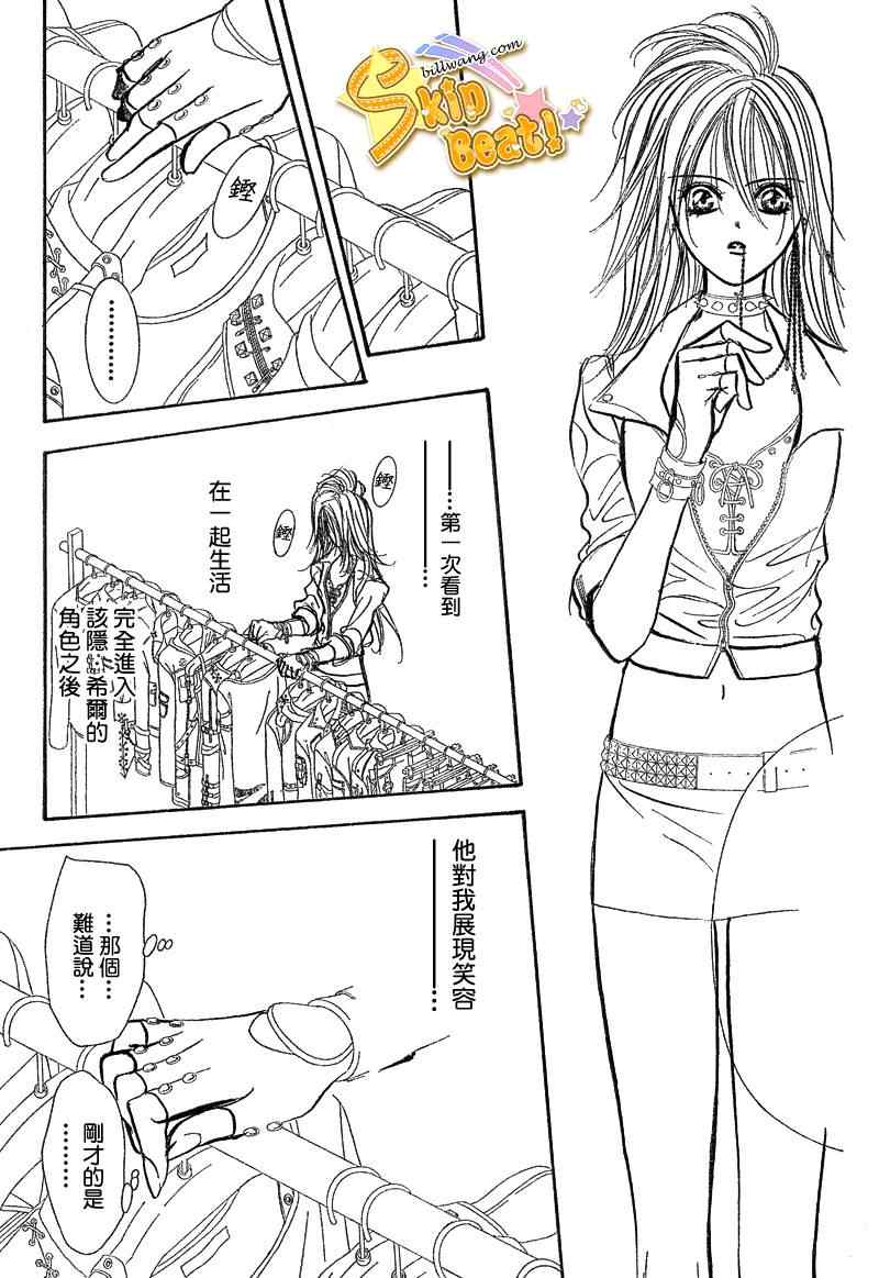 《Skip Beat 下一站巨星》漫画最新章节第156话免费下拉式在线观看章节第【25】张图片