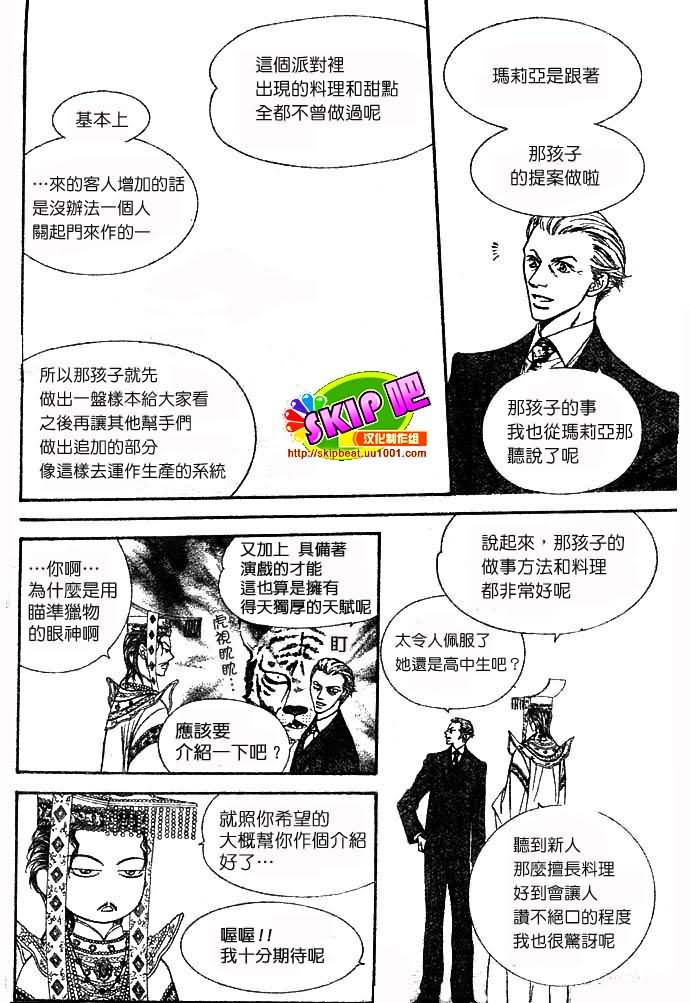 《Skip Beat 下一站巨星》漫画最新章节第117话免费下拉式在线观看章节第【13】张图片