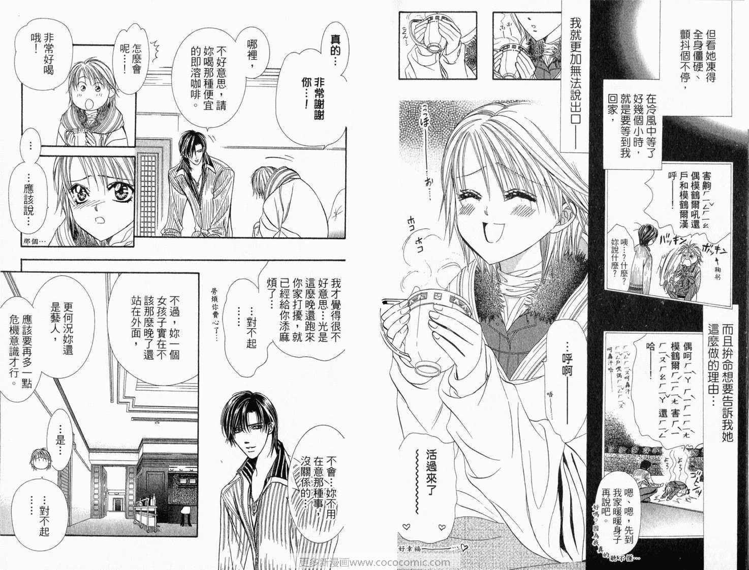 《Skip Beat 下一站巨星》漫画最新章节第22卷免费下拉式在线观看章节第【6】张图片