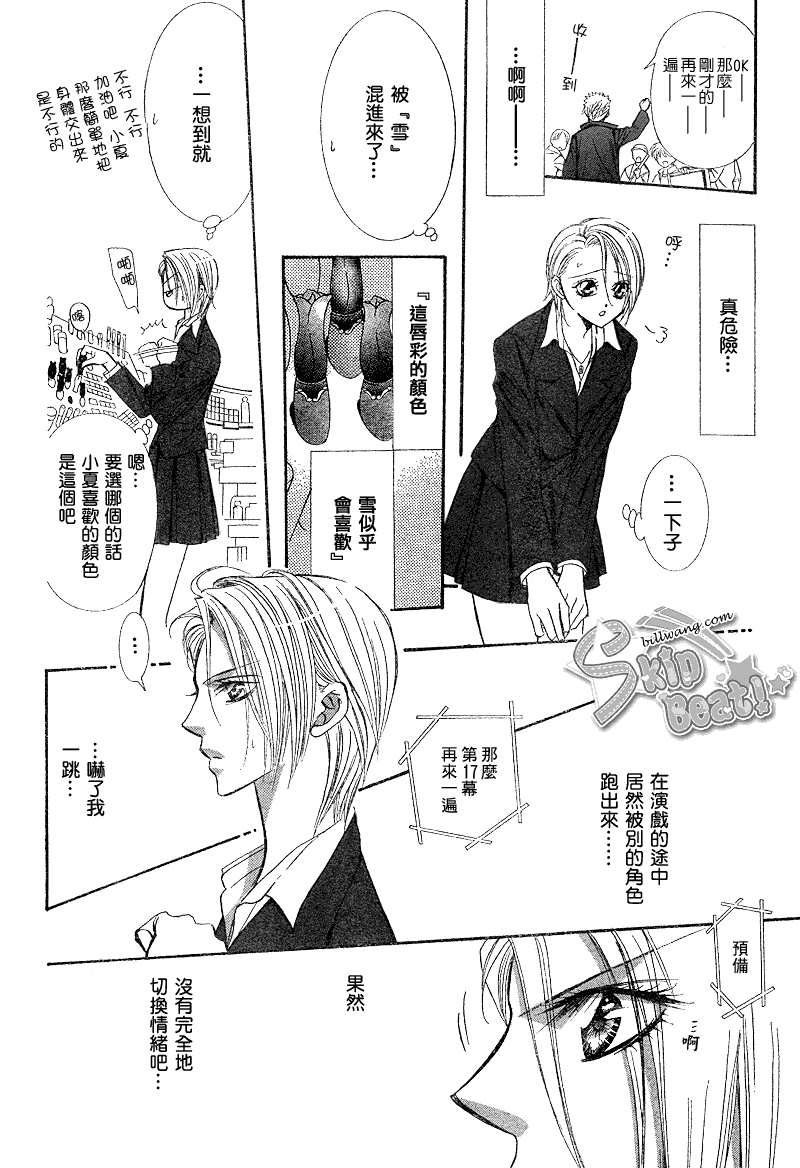 《Skip Beat 下一站巨星》漫画最新章节第162话免费下拉式在线观看章节第【21】张图片