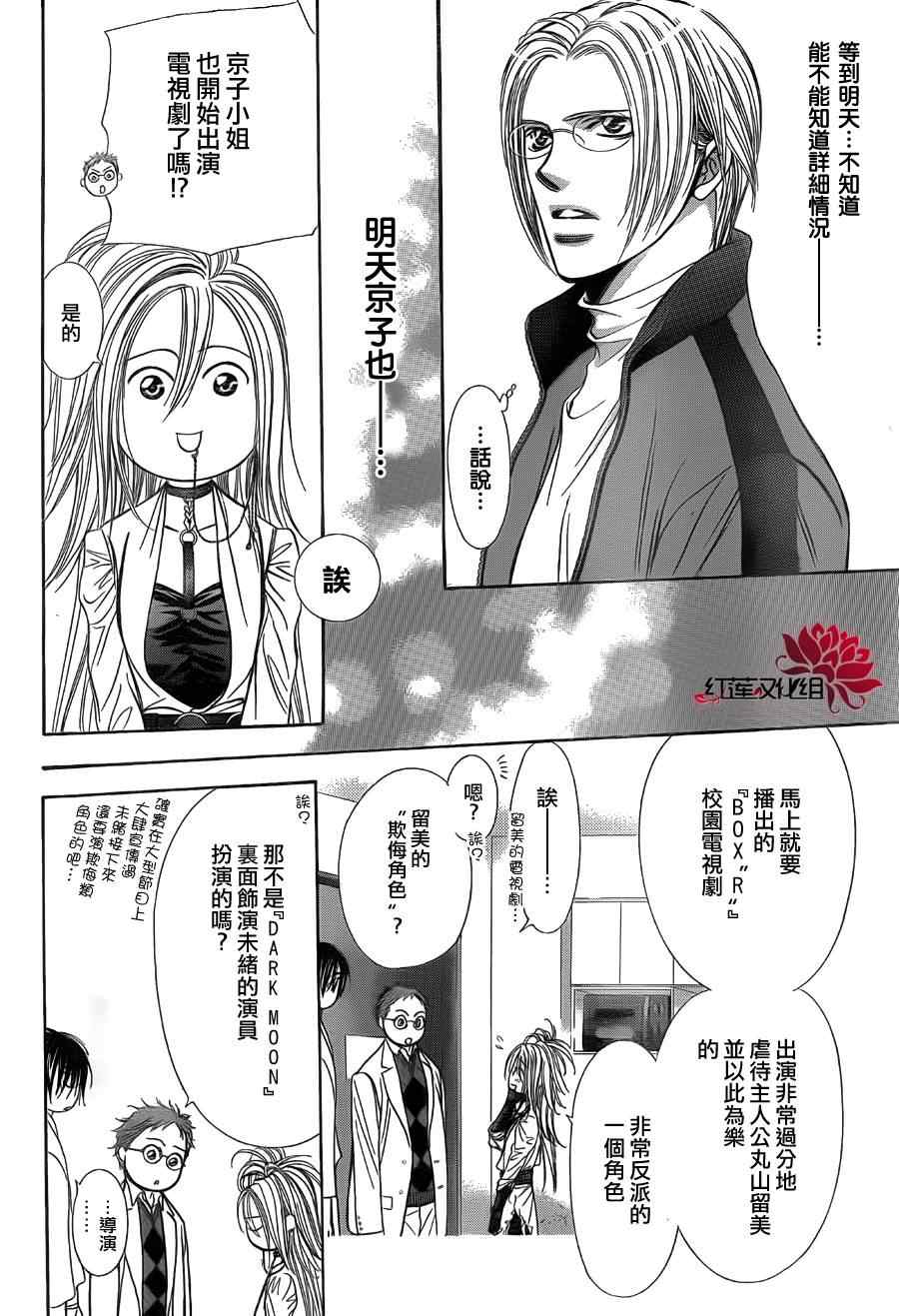 《Skip Beat 下一站巨星》漫画最新章节第186话免费下拉式在线观看章节第【24】张图片