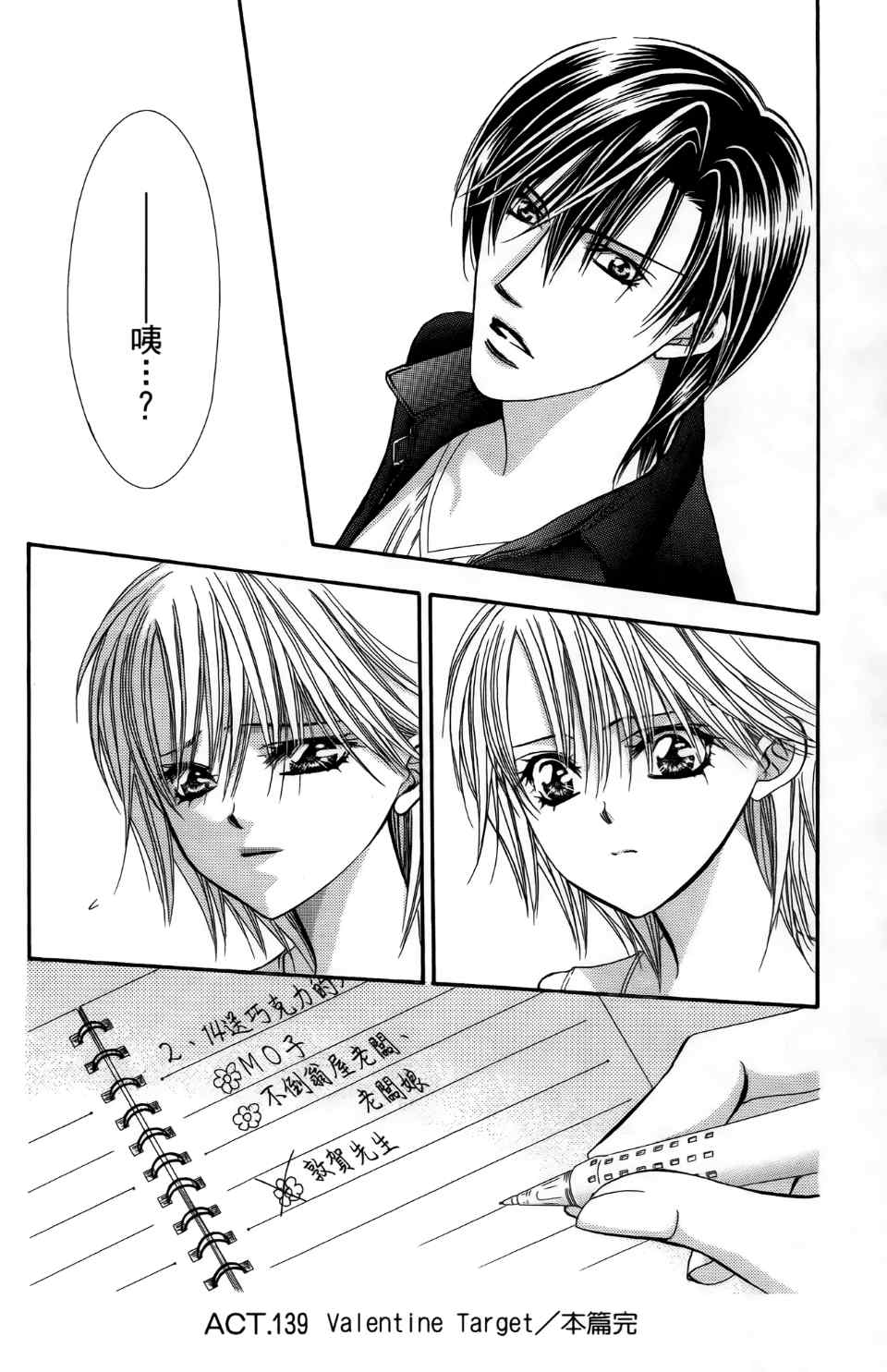 《Skip Beat 下一站巨星》漫画最新章节第24卷免费下拉式在线观看章节第【34】张图片