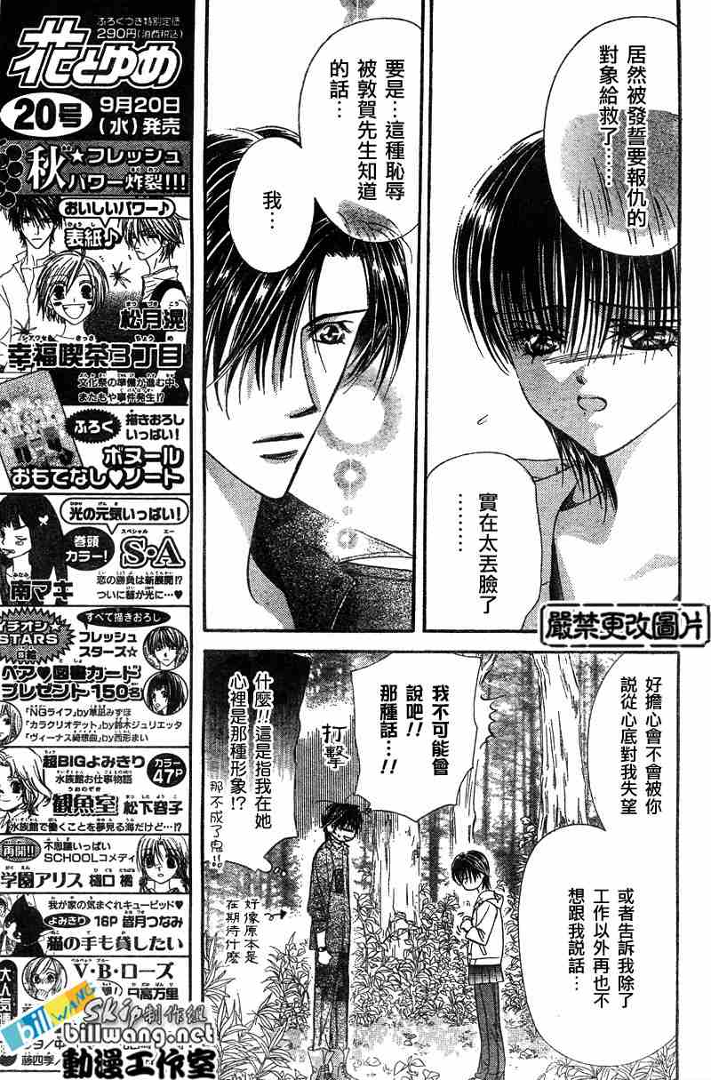 《Skip Beat 下一站巨星》漫画最新章节第93话免费下拉式在线观看章节第【8】张图片