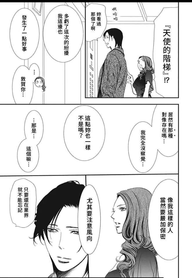 《Skip Beat 下一站巨星》漫画最新章节第289话 试看版免费下拉式在线观看章节第【5】张图片